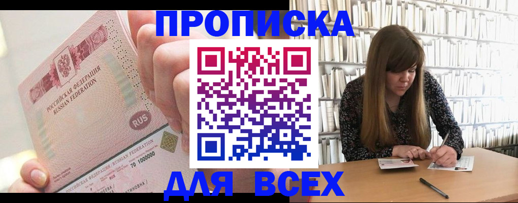 временная регистрация недорого в Новоалександровске