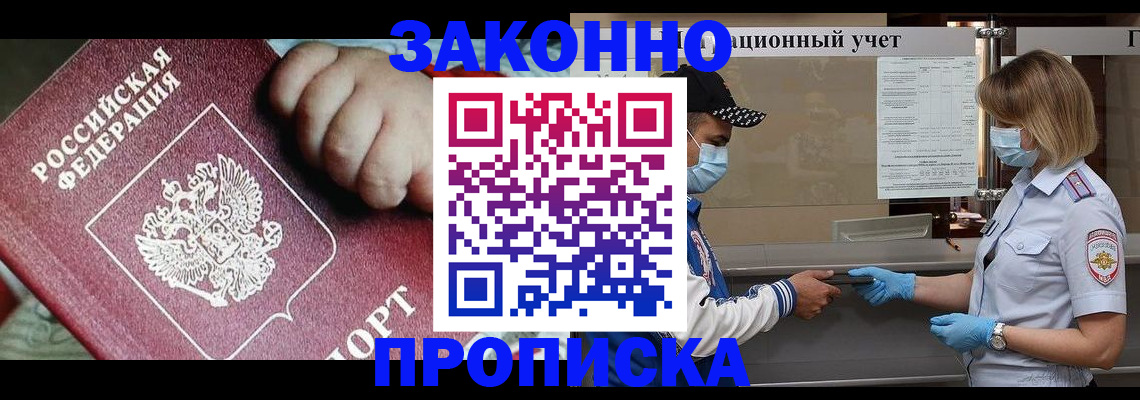 временная регистрация в квартире в Новоалександровске