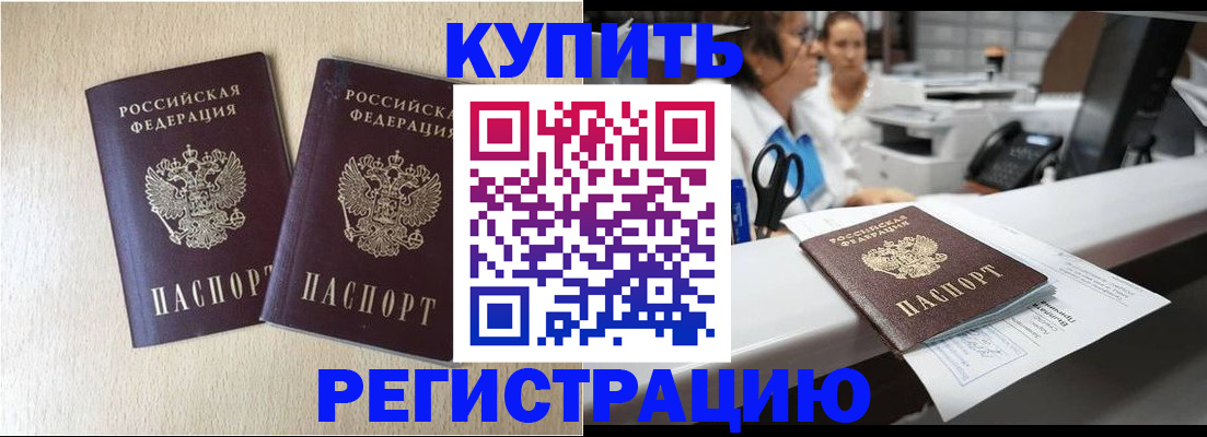 временная регистрация 2025 в Новоалександровске