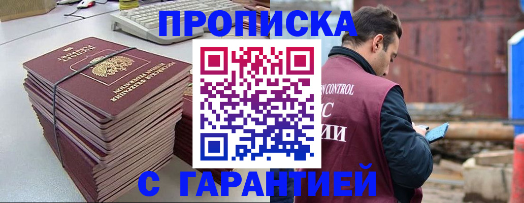 временная прописка в Новоалександровске