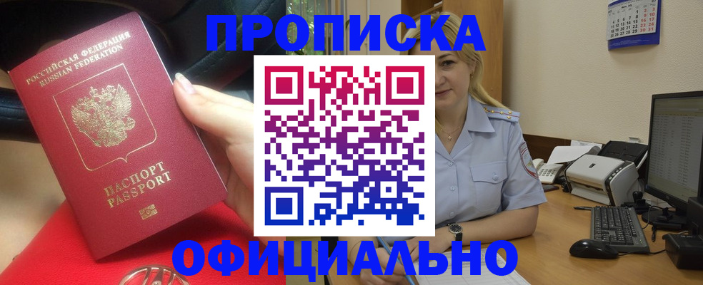 прописка законно в Новоалександровске