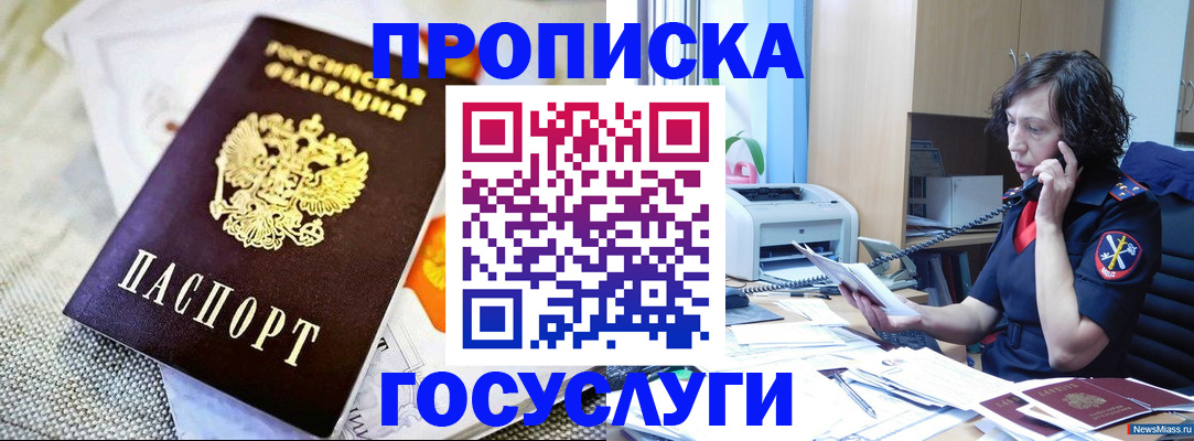 прописка законно в Новоалександровске