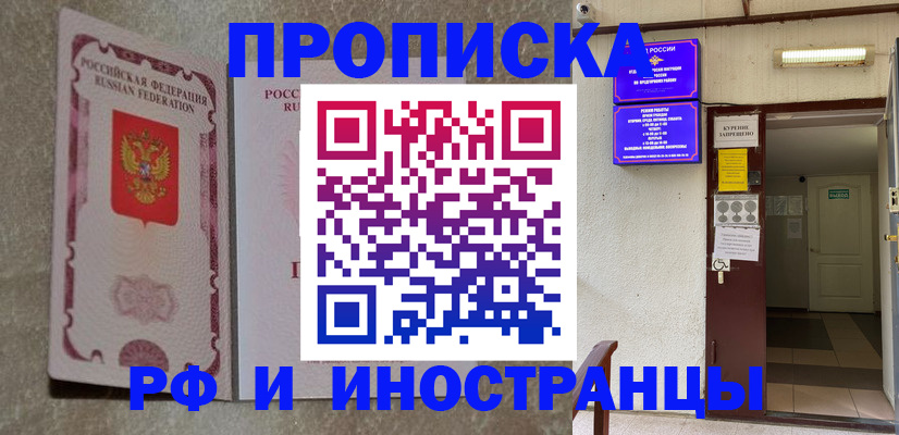 прописка для школы в Новоалександровске