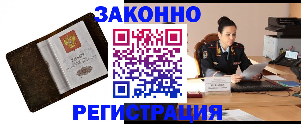 временная регистрация недорого в Новоалександровске
