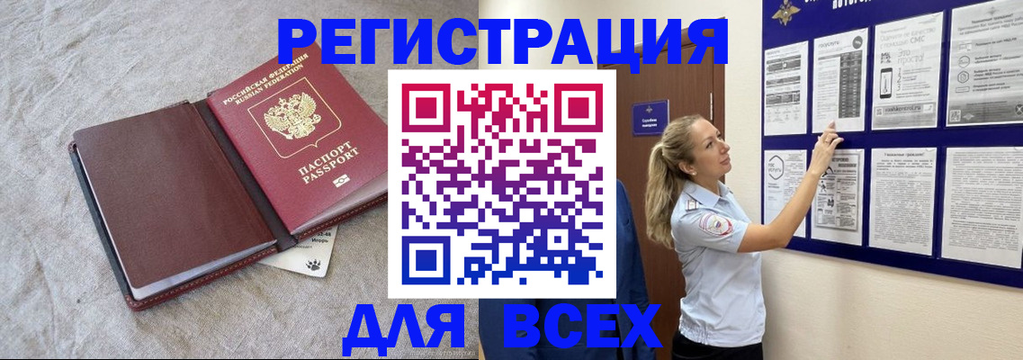 прописка законно в Новоалександровске