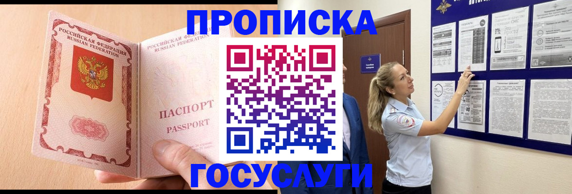 прописка для работы в Новоалександровске