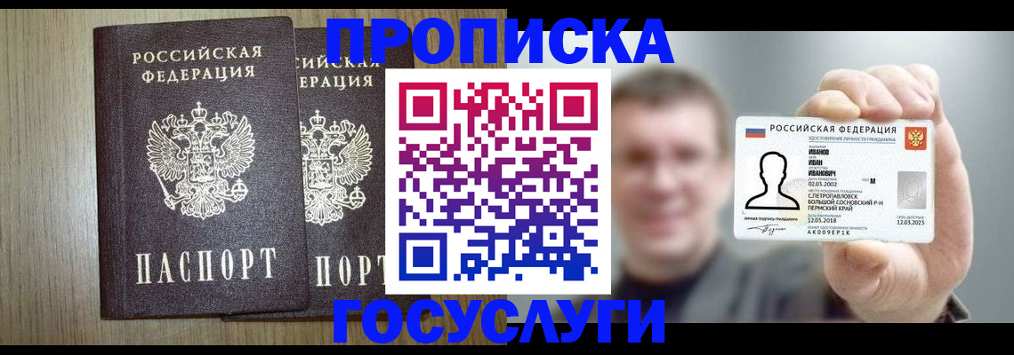 прописка поиск в Новоалександровске